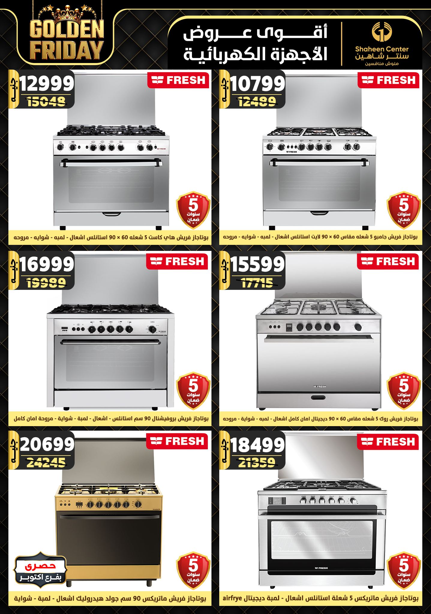 shaheen-center offers from 31oct to 6nov 2024 عروض سنتر شاهين من 31 أكتوبر حتى 6 نوفمبر 2024 صفحة رقم 36